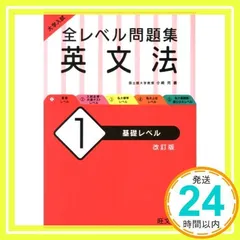 2024年最新】全レベル 英文法の人気アイテム - メルカリ