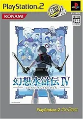 【中古】幻想水滸伝IV PlayStation 2 The Best