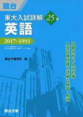 2023年最新】東大入試詳解 英語の人気アイテム - メルカリ