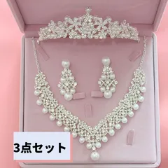 アクセサリー 3点セット ティアラ  イヤリング  ネックレス   高品質