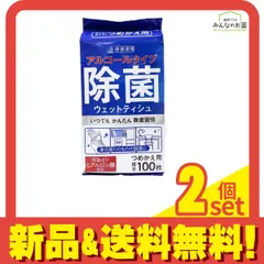 清潔習慣 アルコールタイプ 除菌ウェットティッシュ  100枚 (詰め替え用) 2個セット まとめ売り