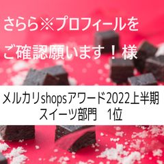 さらら※プロフィールをご確認願います！様、同梱、塩チョコクッキー×２，マーマレード