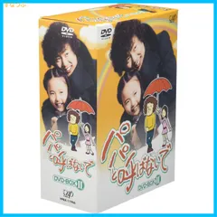 【新品未開封】パパと呼ばないで DVD-BOX II 石立鉄男 (出演) 杉田かおる (出演) 形式: DVD