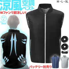 空調ベスト 空調作業服 ファン付き 3カラー 3サイズ ブラック ブルー グレー M L XL モバイルバッテリー別売り 電動 UVカット レディース メンズ 男女兼用 夏用 空調ファン ファン付き作業着