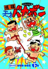 2025年最新】元祖 天才バカボン DVDの人気アイテム - メルカリ