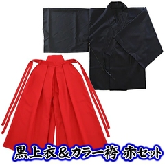 ☆【お徳用 セット商品】 黒上衣＆カラー袴（赤）セット　　[和装 和服 コスチューム 応援団 書道パフォーマンス 衣装 剣道 弓道 武士 武道 舞台 時代劇 演劇 衣装 節分 侍 卒業式コスプレ ハロウィン イベント]【SE5041_】
