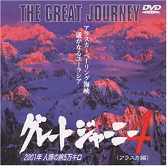 グレートジャーニー1 DVD グレートジャーニー1 DVD Amazon.co.jp: グレートジャーニー(1