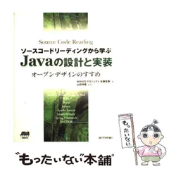 2025年最新】ソースコードリーディングから学ぶ Javaの設計と