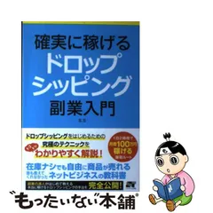 2023年最新】確実に稼げる ドロップシッピング 副業入門の人気アイテム