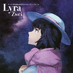 【CD】Zwei / PS4&PS3&PS Vitaソフト「STEINS;GATE 0」エンディングテーマ「ライア」 (FVCG-1355)