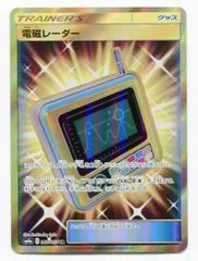 Pokemon SM【強化拡張/ナイトユニゾン】 068/055 電磁レーダー(UR) SM9a