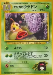 【中古】ポケモンカードゲーム(旧裏面) No.070[◆]：エリカのウツドン LV.26