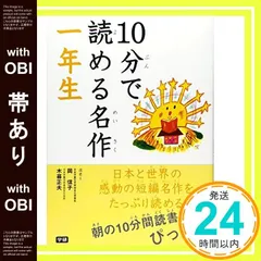 【帯あり】10分で読める名作 一年生 [Apr 17， 2007] 岡 信子? 木暮 正夫; 花岡 大学_07