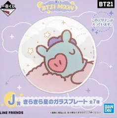 【中古】皿・茶碗 MANG(ジェイホープ) きらきら星のガラスプレート 「一番くじ BT21 MOON」 J賞