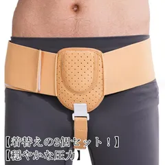 着替え2個セット ヘルニアバンド 脱腸 腹部 脱腸帯 鼠径ヘルニアベルト 大人 男性 女性 鼠径ヘルニア ベルト ヘルニアベルトトラス シングル 鼠径ヘルニア 脱腸 ベルト 脱腸 タイヨー脱腸帯 ヘル#shbwdd1958