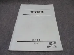 駿台　京大プレ化学　数学　物理　令和2年度 駿台 京大プレ化学 数学 物理 令和2年度