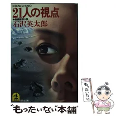 2024年最新】石沢英太郎の人気アイテム - メルカリ