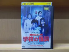 ※新品ケース交換済み　学校の怪談 物の怪 スペシャル DVD 学校の怪談 物の怪スペシャルの通販 by 傳二郎91's shop｜ラクマ