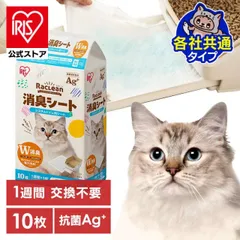 【公式】猫 トイレ シート トイレシート ペットシーツ 10枚 システムトイレ 強力 吸収 抗菌 消臭 ネコ アイリスオーヤマ システムトイレ用消臭シート S-SS10のサムネイル