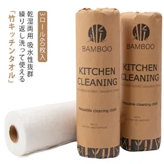 【3ロール60枚セット】 ペーパータオル キッチンタオル 竹 キッチンクロス キッチンペーパー バンブータオル バンブー 不織布 ふきん 雑巾 抗菌 乾湿両用 吸水性抜群 繰り返し使える 丈夫 厚手 #belle07182
