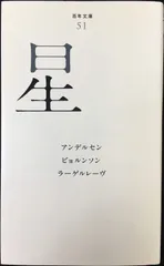 百年文庫 ポプラ社 １４～２０、２９，３９，４５～５０　15冊セット 百年文庫50巻セット｜百年文庫｜小説・文芸｜本を探す｜ポプラ社