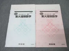 2025年最新】東大理類数学の人気アイテム - メルカリ