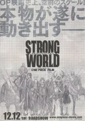 【中古】販促品 ≪リーフレット・小冊子≫ ONE PIECE FILM STRONG WORLD フライヤー