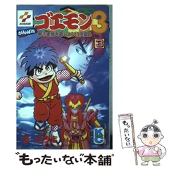 2025年最新】がんばれゴエモン 漫画の人気アイテム - メルカリ