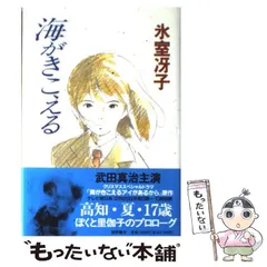 最 安 価格おもちゃ・ホビー・グッズ - 【当時物】ジブリ 海が