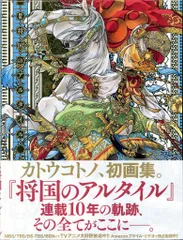 2025年最新】将国のアルタイル 画集の人気アイテム - メルカリ