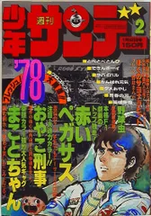 2025年最新】週刊少年サンデー 53の人気アイテム - メルカリ