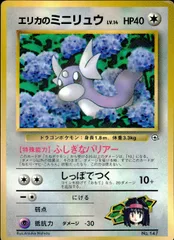 【POP15】PSA10　旧裏 エリカのミニリュウ LV.14 エリカのミニリュウLV.14(CP){無}〈-〉[OPG-TE] – 晴れる屋2