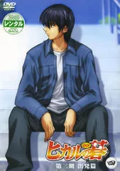 ヒカルの碁 第三期 出発篇 四(第64話～第66話)【アニメ 中古 DVD】レンタル落ち