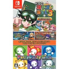 ボクらの消しゴム落とし3+スペシャルセット Party Party Time ツインパック Nintendo Switch ニンテンドースイッチ ゲームソフト JAN:4582546080082 ≡A6603