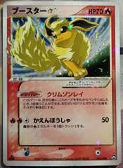 PSA9 ブースタースター 1ed WCP 011/108 プロモ　(15) ブースター スター ☆ 1ed WCP 011/108 プロモ - メルカリ