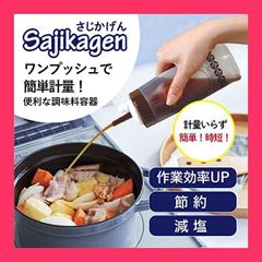 【スタッフおすすめ！】台和(Daiwa) 調味料入れ 醤油専用ボトル 360ml ワンプッシュ 10cc 15cc 日本製 さじかげんM ME400S