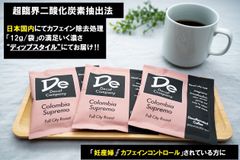 カフェインレスコーヒー(超臨界二酸化炭素抽出法) 12g(1袋)×6個入