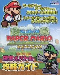 【中古】攻略本Wii ≪アドベンチャーゲーム≫ スーパーペーパーマリオ 探索&バトル 攻略ガイド