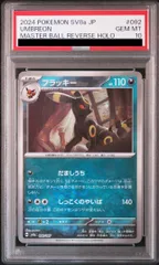 2025年最新】ブラッキー psa10 マスターボールの人気アイテム