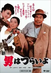 新 男はつらいよ HDリマスター版【邦画 中古 DVD】ケース無:: レンタル落ち