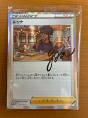 ルリナ：トレーナーカードコレクション PROMO S-Pプロモカード 231