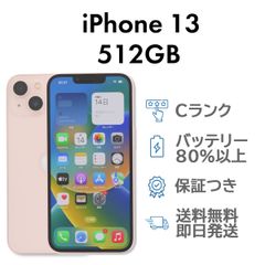 iPhone13 512GB ピンク Apple A2631 SIMフリー  Cランク スマホ 本体 送料無料