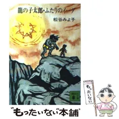 2025年最新】龍の子太郎の人気アイテム - メルカリ