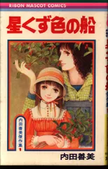 内田善美　集英社全コレクション 内田善美 集英社全コレクション - メルカリ