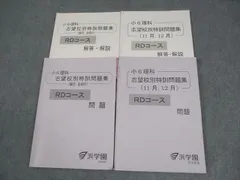 2025年最新】浜学園 小6 志望校別特訓問題集の人気アイテム
