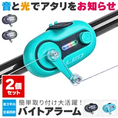 釣り アラーム バイトアラーム 2個セット ヒットセンサー 釣りアラーム アタリ 2カラー 絡まない 釣り用品 釣り具 アタリ ベル 置き竿 夜釣り 魚 釣り フィッシング 釣具 クリップ ステンレス 夜釣り 船釣り 海釣り 川釣