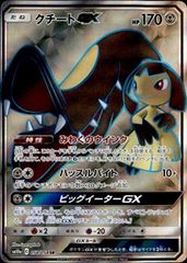 クチートGX SR SM10a ジージーエンド 058/054 - メルカリ