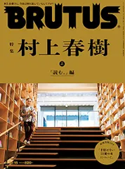 2025年最新】brutus 村上春樹の人気アイテム - メルカリ