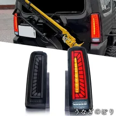 2025年最新】jb23 ジムニー テールランプ ledの人気アイテム - メルカリ