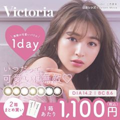 【公式限定 2箱購入で1,100円OFF】Victoria 1day / 1箱 10枚 入/2箱合計20枚 ヴィクトリア ワンデー 送料無料(ネコポス) カラコン  カラーコンタクトレンズ 度なし ナチュラル キャンマジ (candymagic)